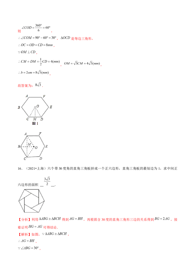 专题3.9圆内接正多边形-九年级数学下册尖子生同步培优题典（解析版）北师大版_北师大初中数学_9下-北师大版初中数学_05习题试卷_1课时练习_同步练习（第1套）