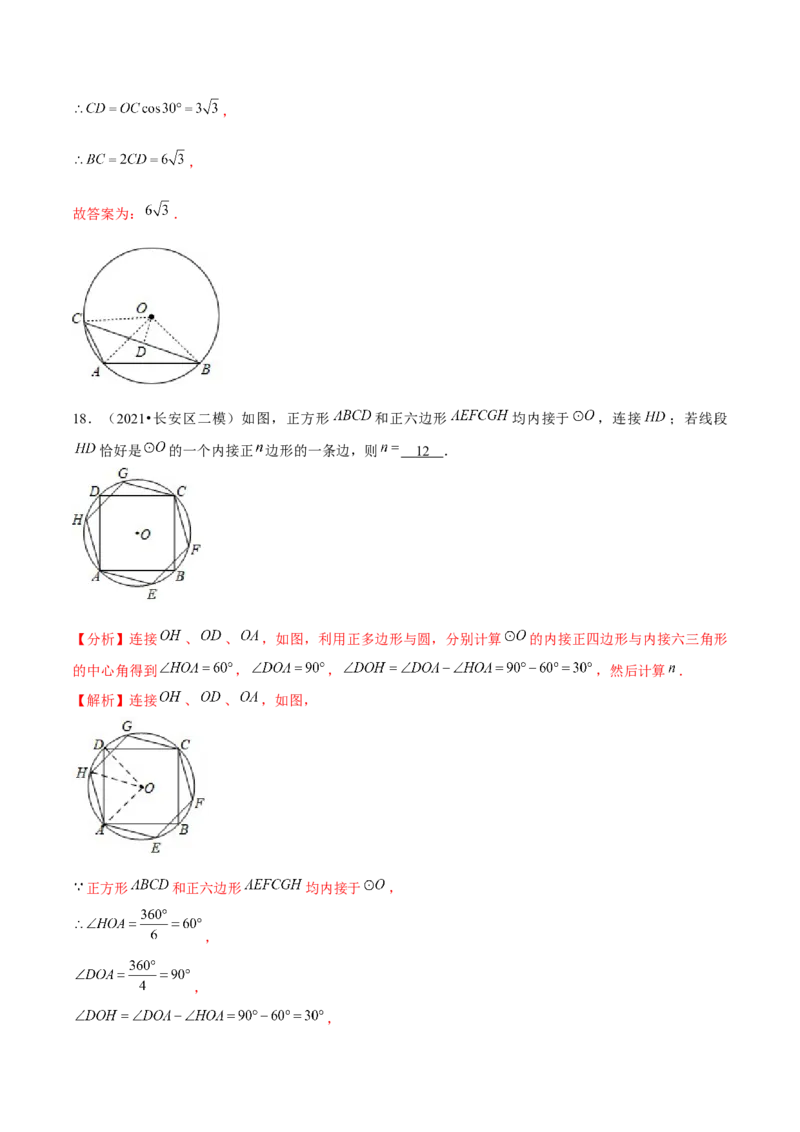 专题3.9圆内接正多边形-九年级数学下册尖子生同步培优题典（解析版）北师大版_北师大初中数学_9下-北师大版初中数学_05习题试卷_1课时练习_同步练习（第1套）