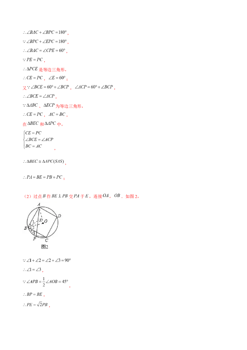 专题3.9圆内接正多边形-九年级数学下册尖子生同步培优题典（解析版）北师大版_北师大初中数学_9下-北师大版初中数学_05习题试卷_1课时练习_同步练习（第1套）