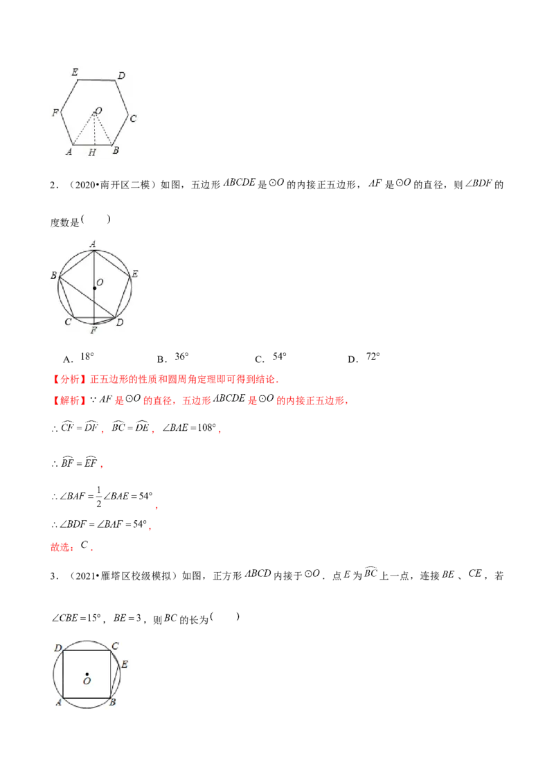 专题3.9圆内接正多边形-九年级数学下册尖子生同步培优题典（解析版）北师大版_北师大初中数学_9下-北师大版初中数学_05习题试卷_1课时练习_同步练习（第1套）