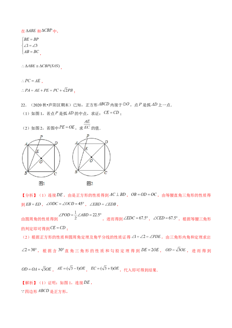 专题3.9圆内接正多边形-九年级数学下册尖子生同步培优题典（解析版）北师大版_北师大初中数学_9下-北师大版初中数学_05习题试卷_1课时练习_同步练习（第1套）