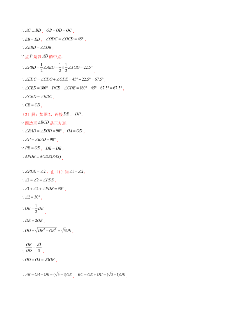 专题3.9圆内接正多边形-九年级数学下册尖子生同步培优题典（解析版）北师大版_北师大初中数学_9下-北师大版初中数学_05习题试卷_1课时练习_同步练习（第1套）