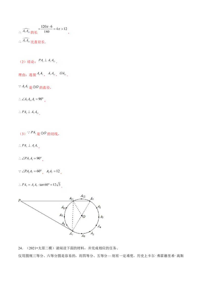 专题3.9圆内接正多边形-九年级数学下册尖子生同步培优题典（解析版）北师大版_北师大初中数学_9下-北师大版初中数学_05习题试卷_1课时练习_同步练习（第1套）