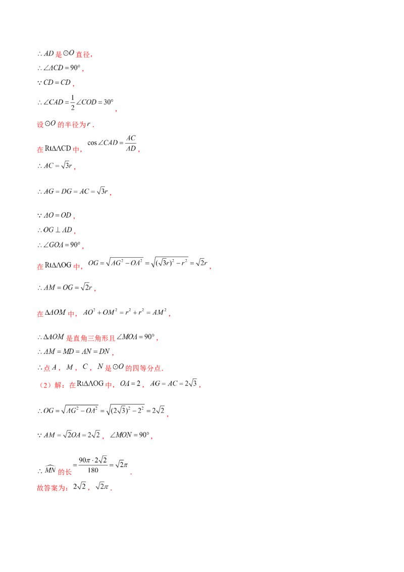 专题3.9圆内接正多边形-九年级数学下册尖子生同步培优题典（解析版）北师大版_北师大初中数学_9下-北师大版初中数学_05习题试卷_1课时练习_同步练习（第1套）