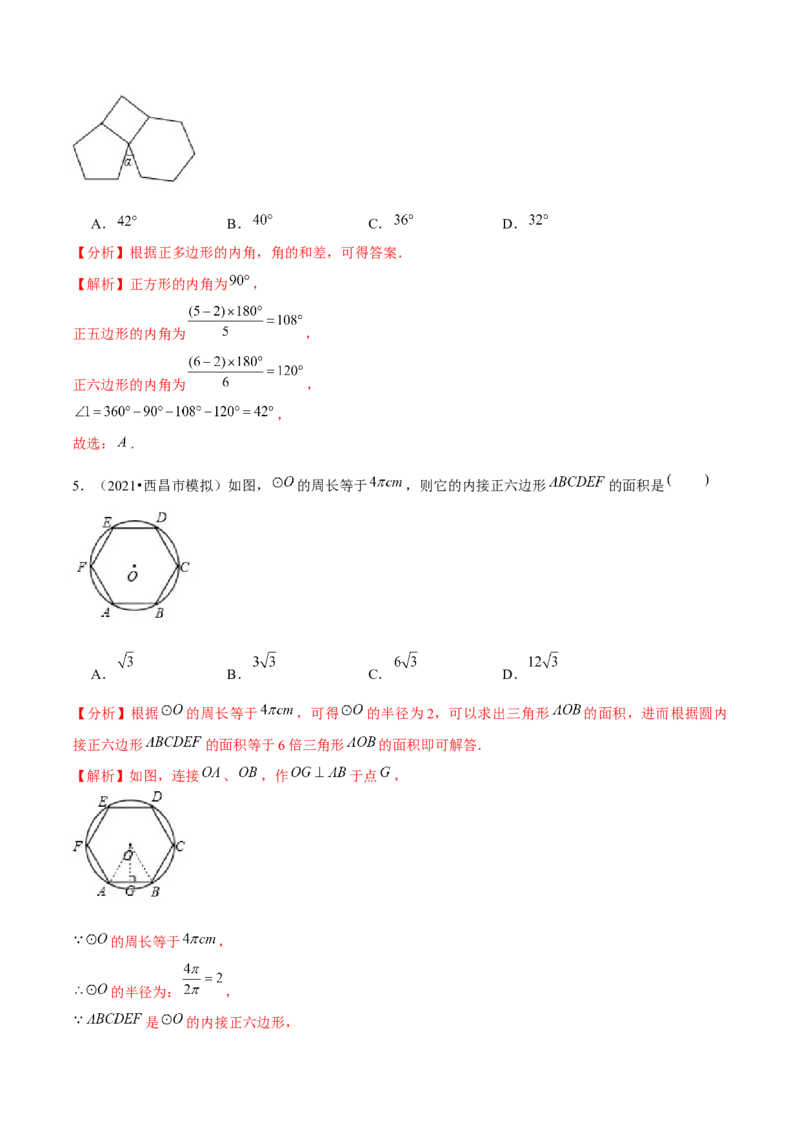 专题3.9圆内接正多边形-九年级数学下册尖子生同步培优题典（解析版）北师大版_北师大初中数学_9下-北师大版初中数学_05习题试卷_1课时练习_同步练习（第1套）