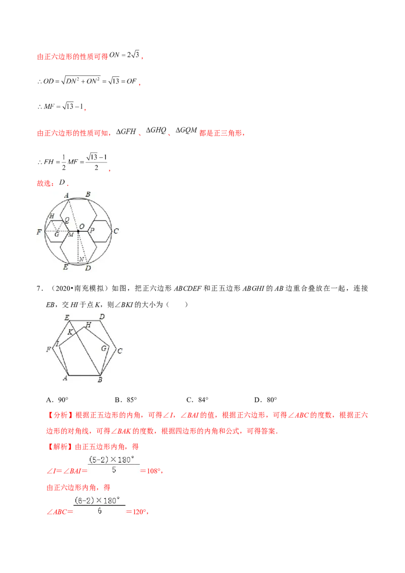 专题3.9圆内接正多边形-九年级数学下册尖子生同步培优题典（解析版）北师大版_北师大初中数学_9下-北师大版初中数学_05习题试卷_1课时练习_同步练习（第1套）