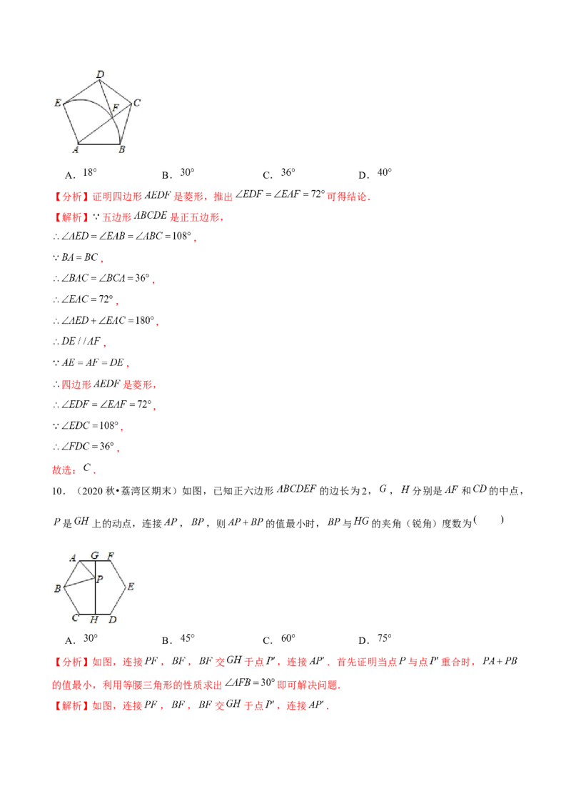 专题3.9圆内接正多边形-九年级数学下册尖子生同步培优题典（解析版）北师大版_北师大初中数学_9下-北师大版初中数学_05习题试卷_1课时练习_同步练习（第1套）