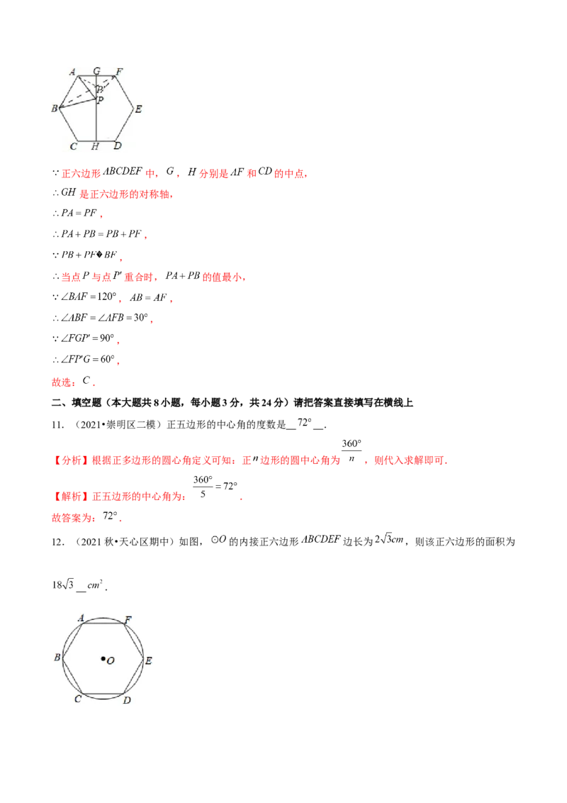 专题3.9圆内接正多边形-九年级数学下册尖子生同步培优题典（解析版）北师大版_北师大初中数学_9下-北师大版初中数学_05习题试卷_1课时练习_同步练习（第1套）