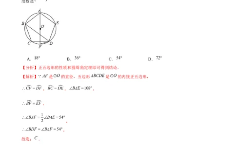 专题3.9圆内接正多边形-九年级数学下册尖子生同步培优题典（解析版）北师大版_北师大初中数学_9下-北师大版初中数学_05习题试卷_1课时练习_同步练习（第1套）