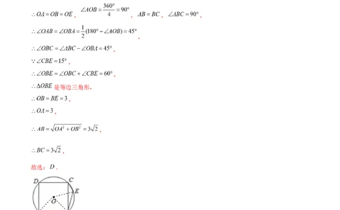 专题3.9圆内接正多边形-九年级数学下册尖子生同步培优题典（解析版）北师大版_北师大初中数学_9下-北师大版初中数学_05习题试卷_1课时练习_同步练习（第1套）