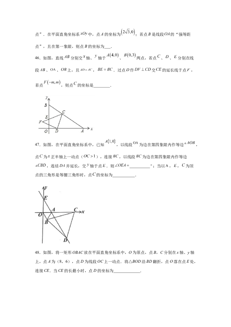 专题3.12位置与坐标知识点分类训练专题（提高篇）（专项练习）-2021-2022学年八年级数学上册基础知识专项讲练（北师大版）_北师大初中数学_8上-北师大版初中数学_旧版_06专项讲练