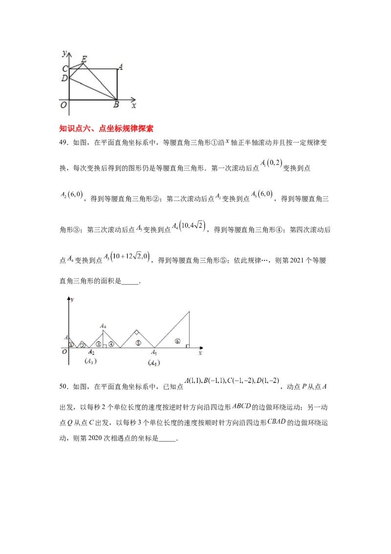 专题3.12位置与坐标知识点分类训练专题（提高篇）（专项练习）-2021-2022学年八年级数学上册基础知识专项讲练（北师大版）_北师大初中数学_8上-北师大版初中数学_旧版_06专项讲练