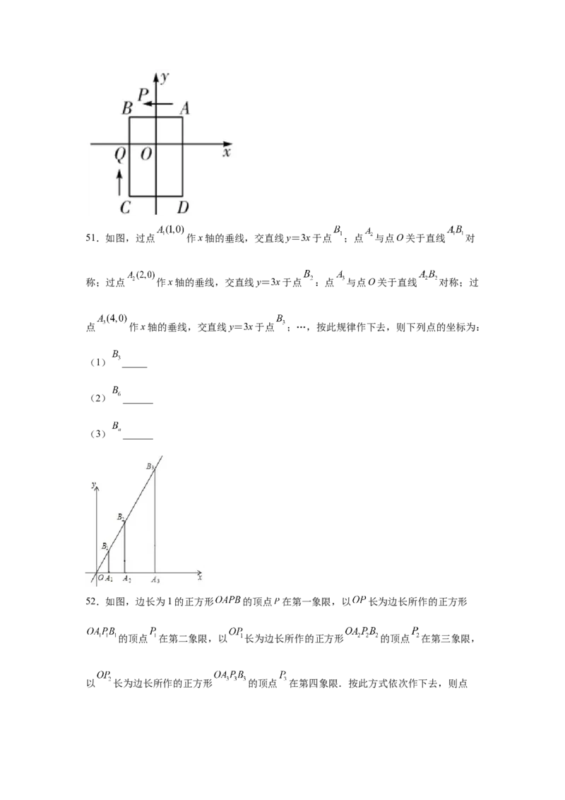 专题3.12位置与坐标知识点分类训练专题（提高篇）（专项练习）-2021-2022学年八年级数学上册基础知识专项讲练（北师大版）_北师大初中数学_8上-北师大版初中数学_旧版_06专项讲练
