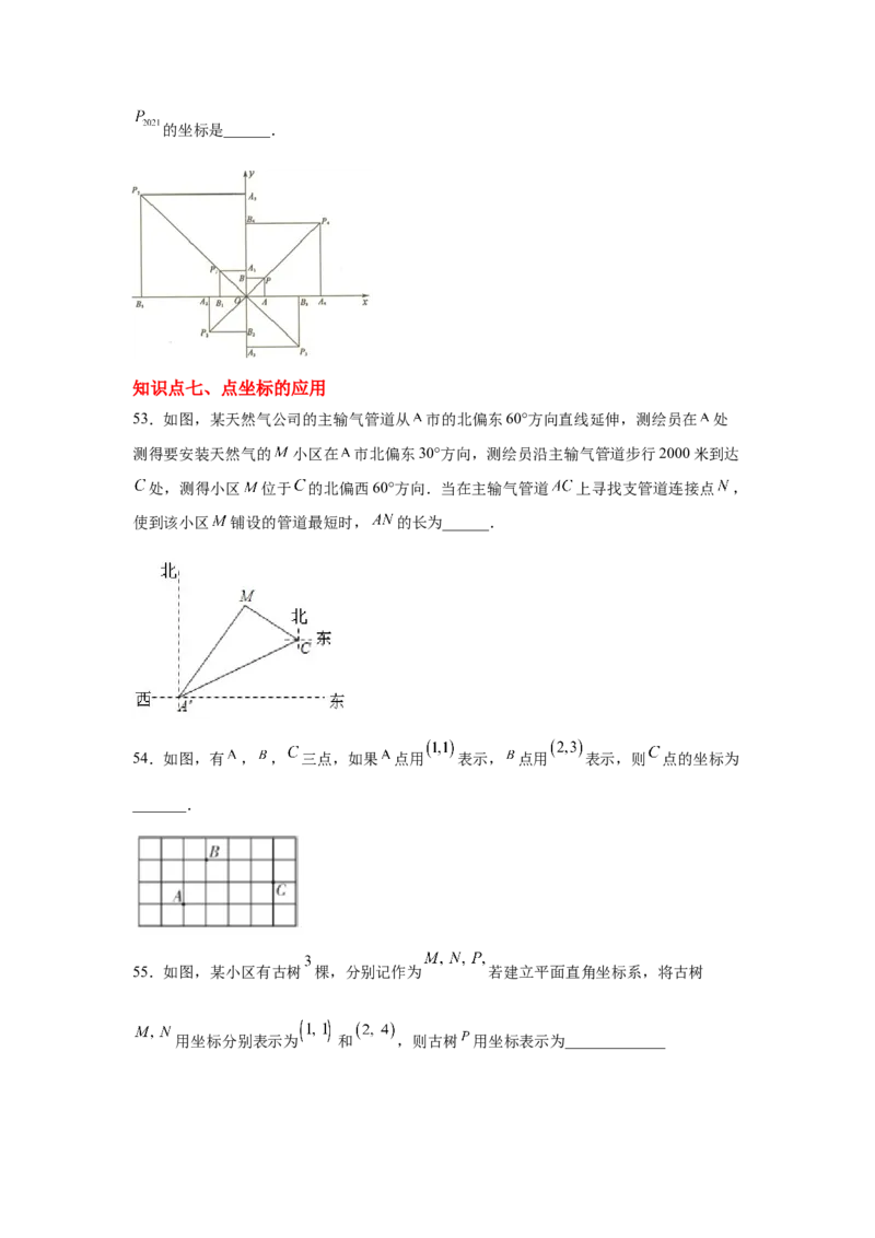 专题3.12位置与坐标知识点分类训练专题（提高篇）（专项练习）-2021-2022学年八年级数学上册基础知识专项讲练（北师大版）_北师大初中数学_8上-北师大版初中数学_旧版_06专项讲练