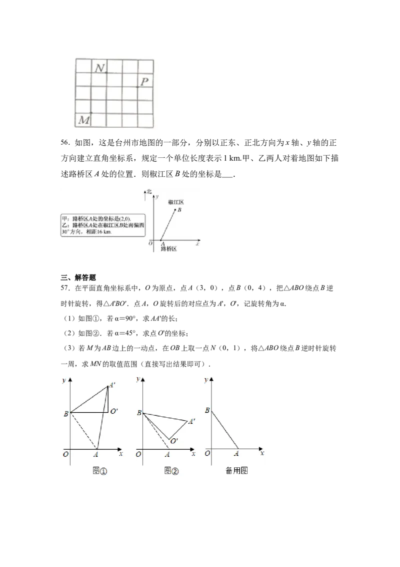 专题3.12位置与坐标知识点分类训练专题（提高篇）（专项练习）-2021-2022学年八年级数学上册基础知识专项讲练（北师大版）_北师大初中数学_8上-北师大版初中数学_旧版_06专项讲练
