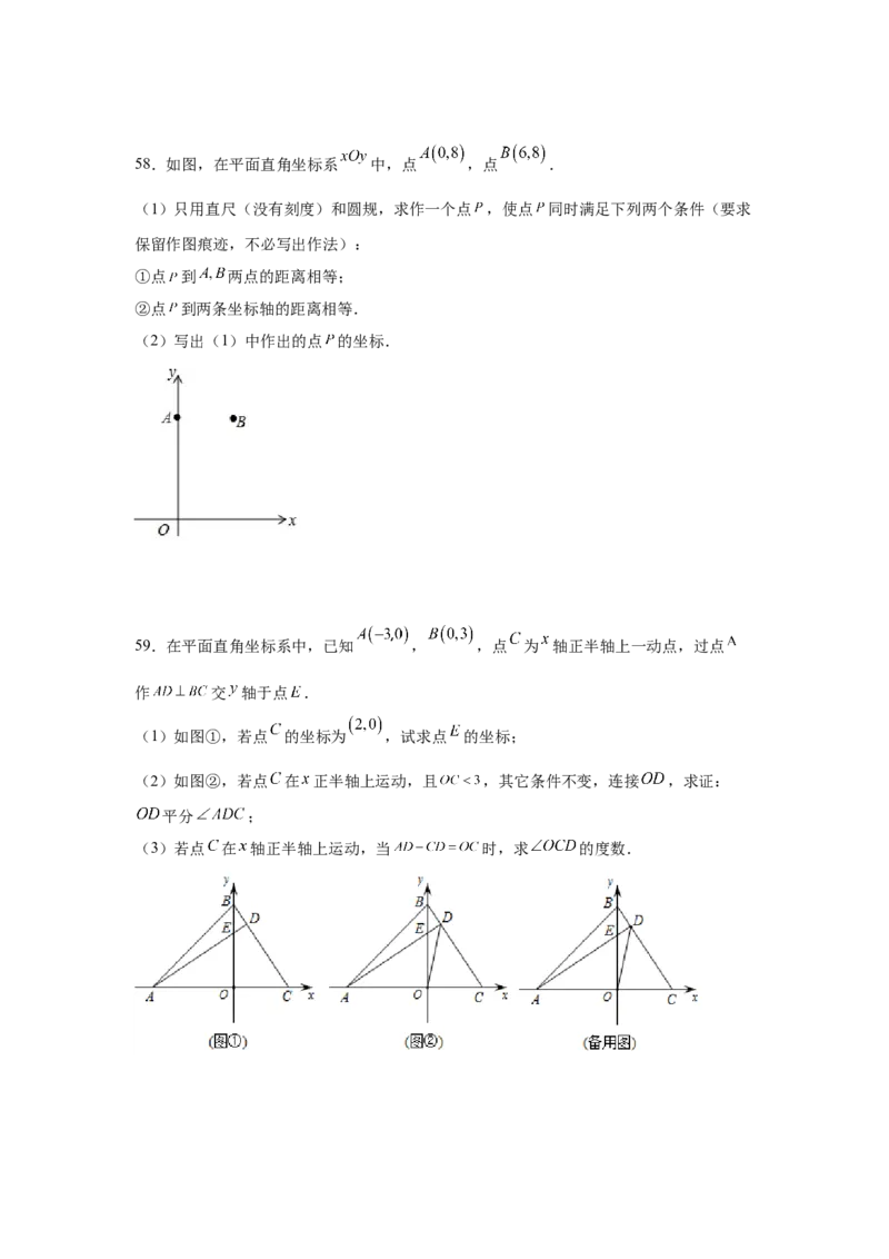 专题3.12位置与坐标知识点分类训练专题（提高篇）（专项练习）-2021-2022学年八年级数学上册基础知识专项讲练（北师大版）_北师大初中数学_8上-北师大版初中数学_旧版_06专项讲练