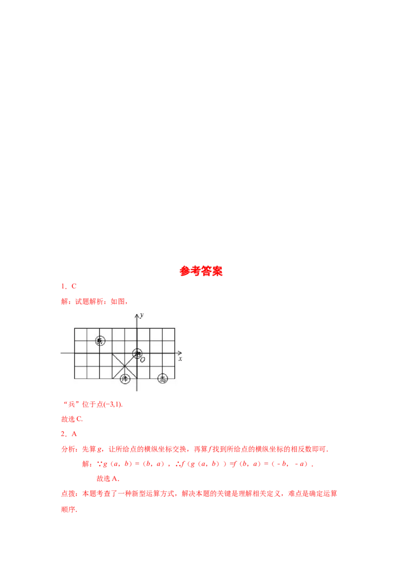 专题3.12位置与坐标知识点分类训练专题（提高篇）（专项练习）-2021-2022学年八年级数学上册基础知识专项讲练（北师大版）_北师大初中数学_8上-北师大版初中数学_旧版_06专项讲练