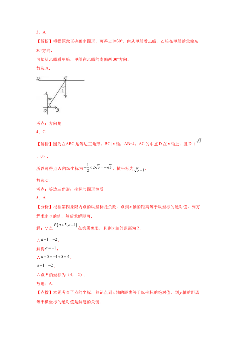 专题3.12位置与坐标知识点分类训练专题（提高篇）（专项练习）-2021-2022学年八年级数学上册基础知识专项讲练（北师大版）_北师大初中数学_8上-北师大版初中数学_旧版_06专项讲练