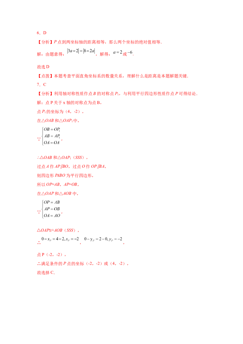 专题3.12位置与坐标知识点分类训练专题（提高篇）（专项练习）-2021-2022学年八年级数学上册基础知识专项讲练（北师大版）_北师大初中数学_8上-北师大版初中数学_旧版_06专项讲练