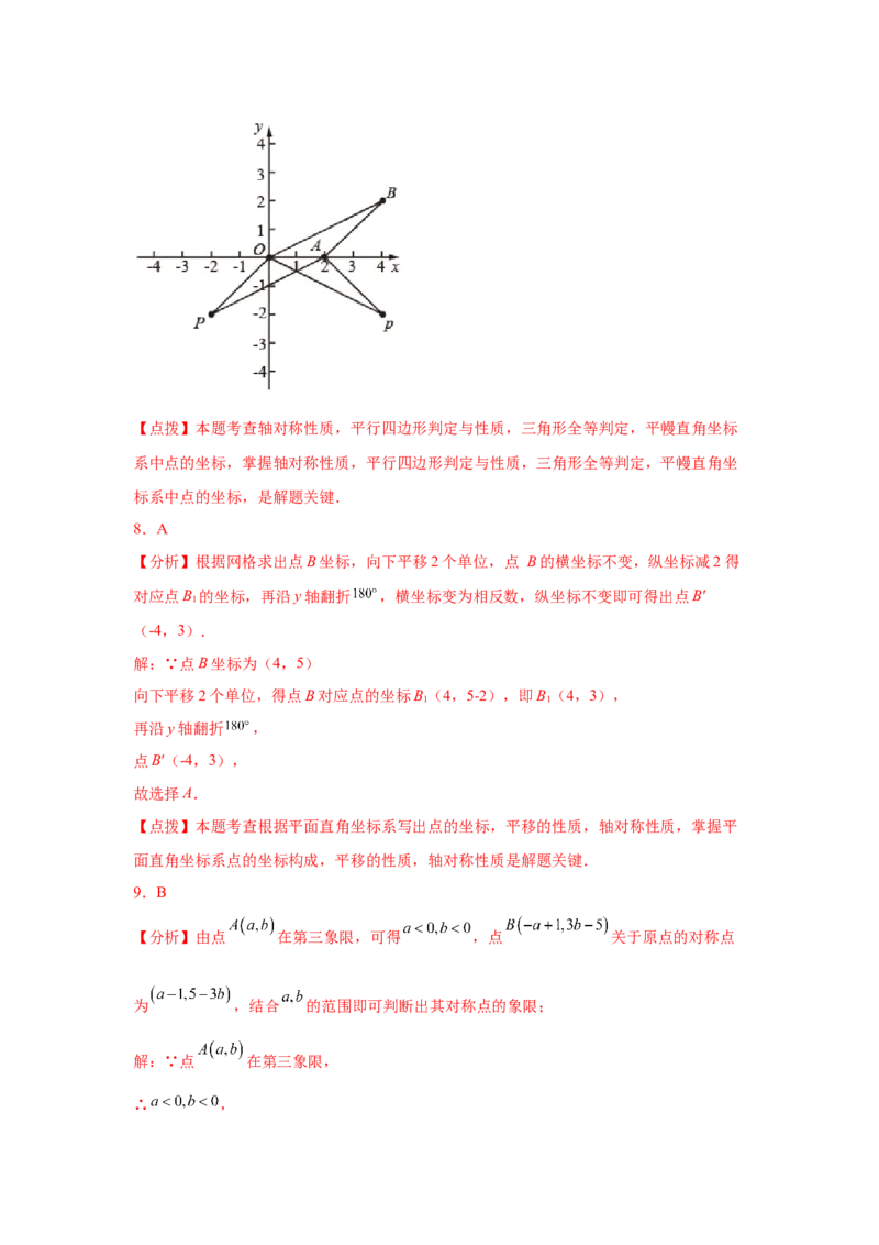 专题3.12位置与坐标知识点分类训练专题（提高篇）（专项练习）-2021-2022学年八年级数学上册基础知识专项讲练（北师大版）_北师大初中数学_8上-北师大版初中数学_旧版_06专项讲练