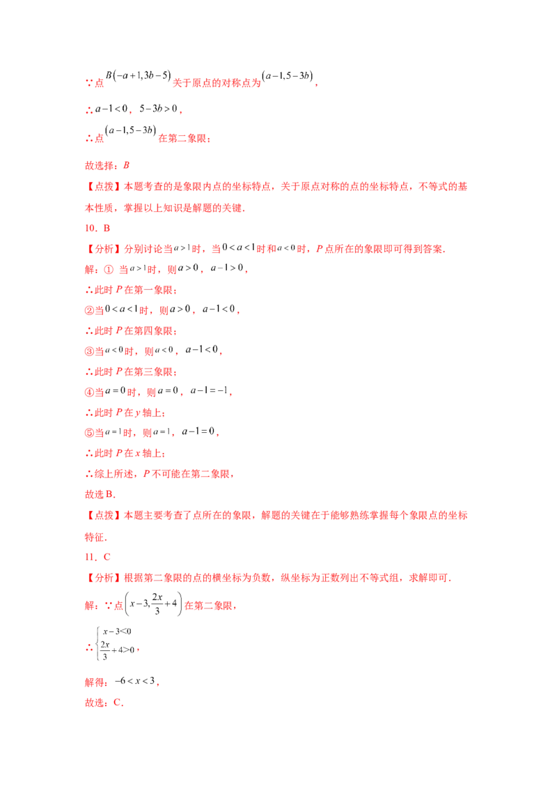 专题3.12位置与坐标知识点分类训练专题（提高篇）（专项练习）-2021-2022学年八年级数学上册基础知识专项讲练（北师大版）_北师大初中数学_8上-北师大版初中数学_旧版_06专项讲练