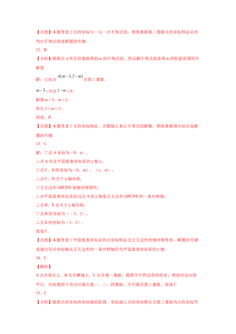 专题3.12位置与坐标知识点分类训练专题（提高篇）（专项练习）-2021-2022学年八年级数学上册基础知识专项讲练（北师大版）_北师大初中数学_8上-北师大版初中数学_旧版_06专项讲练