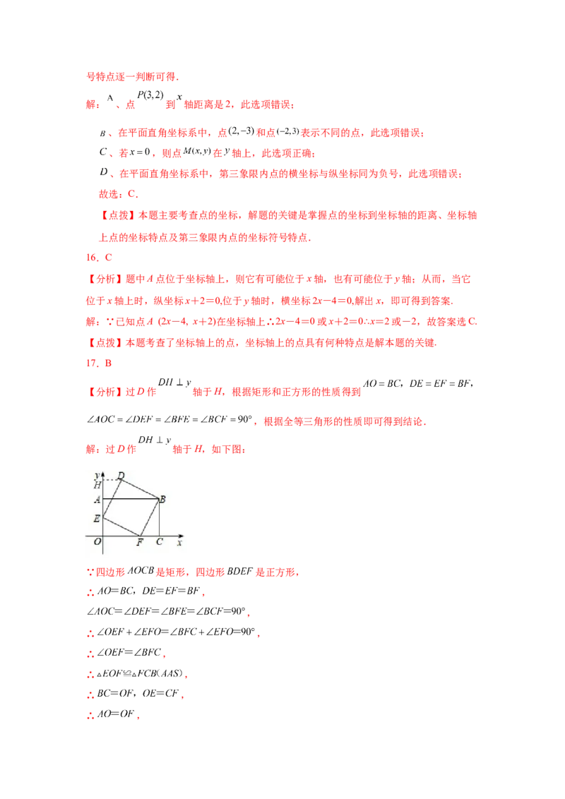 专题3.12位置与坐标知识点分类训练专题（提高篇）（专项练习）-2021-2022学年八年级数学上册基础知识专项讲练（北师大版）_北师大初中数学_8上-北师大版初中数学_旧版_06专项讲练