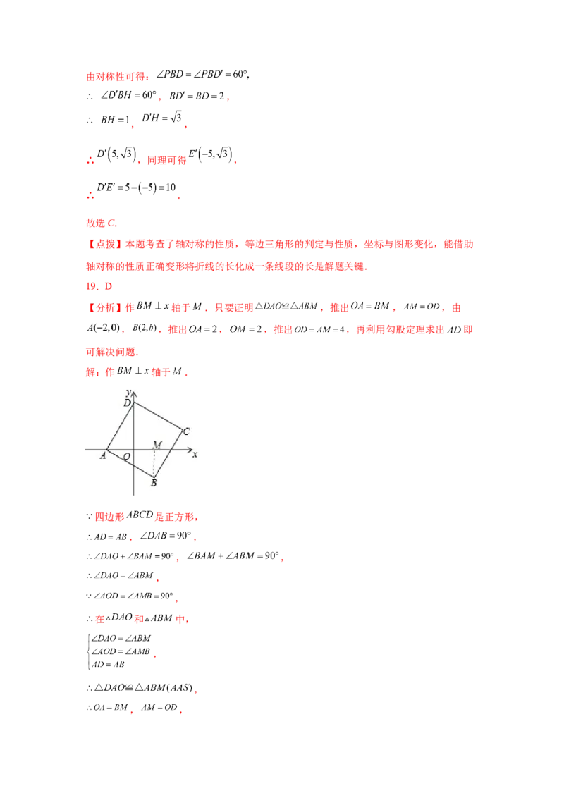 专题3.12位置与坐标知识点分类训练专题（提高篇）（专项练习）-2021-2022学年八年级数学上册基础知识专项讲练（北师大版）_北师大初中数学_8上-北师大版初中数学_旧版_06专项讲练