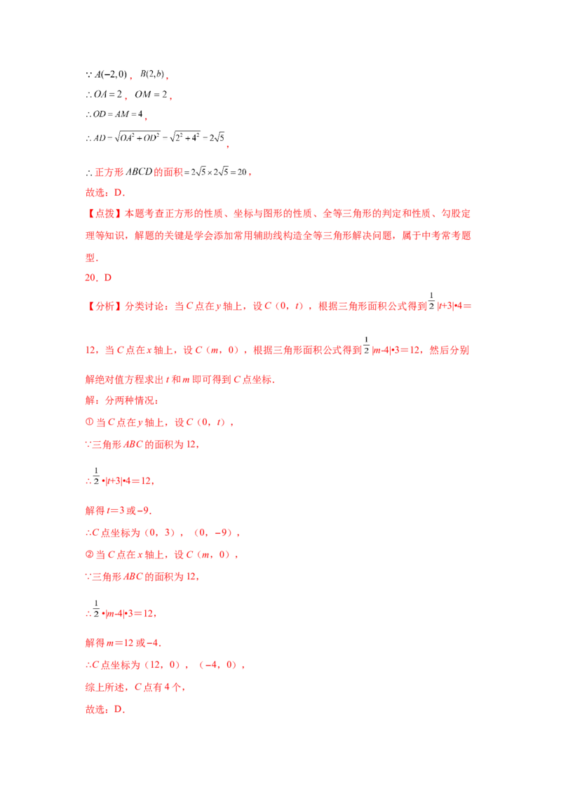 专题3.12位置与坐标知识点分类训练专题（提高篇）（专项练习）-2021-2022学年八年级数学上册基础知识专项讲练（北师大版）_北师大初中数学_8上-北师大版初中数学_旧版_06专项讲练