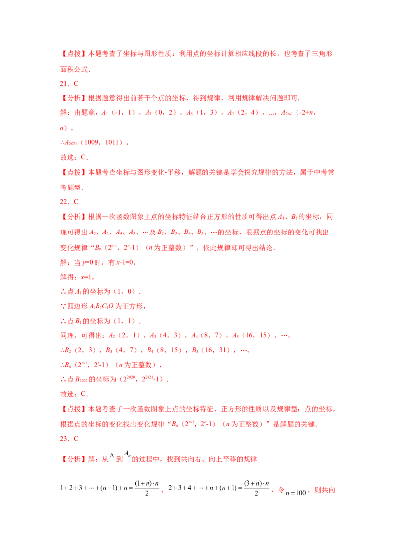 专题3.12位置与坐标知识点分类训练专题（提高篇）（专项练习）-2021-2022学年八年级数学上册基础知识专项讲练（北师大版）_北师大初中数学_8上-北师大版初中数学_旧版_06专项讲练