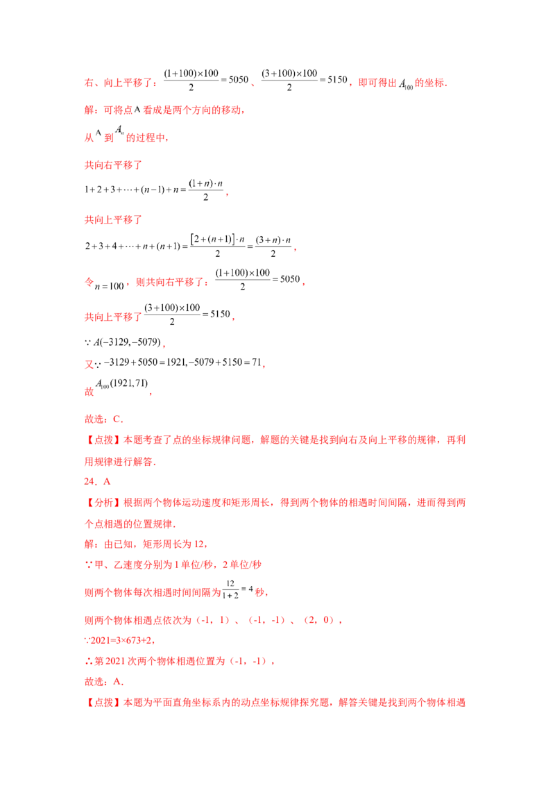 专题3.12位置与坐标知识点分类训练专题（提高篇）（专项练习）-2021-2022学年八年级数学上册基础知识专项讲练（北师大版）_北师大初中数学_8上-北师大版初中数学_旧版_06专项讲练