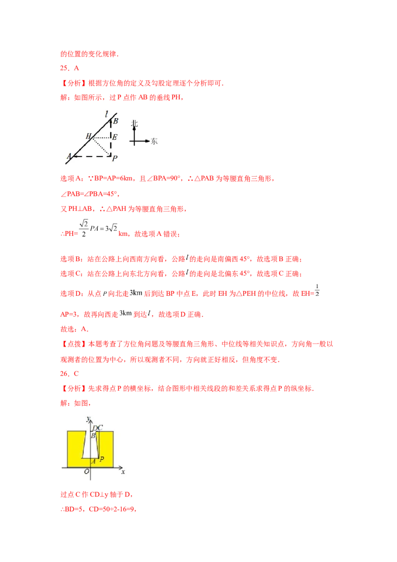 专题3.12位置与坐标知识点分类训练专题（提高篇）（专项练习）-2021-2022学年八年级数学上册基础知识专项讲练（北师大版）_北师大初中数学_8上-北师大版初中数学_旧版_06专项讲练