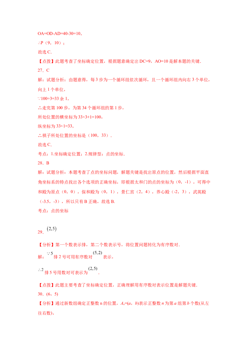 专题3.12位置与坐标知识点分类训练专题（提高篇）（专项练习）-2021-2022学年八年级数学上册基础知识专项讲练（北师大版）_北师大初中数学_8上-北师大版初中数学_旧版_06专项讲练