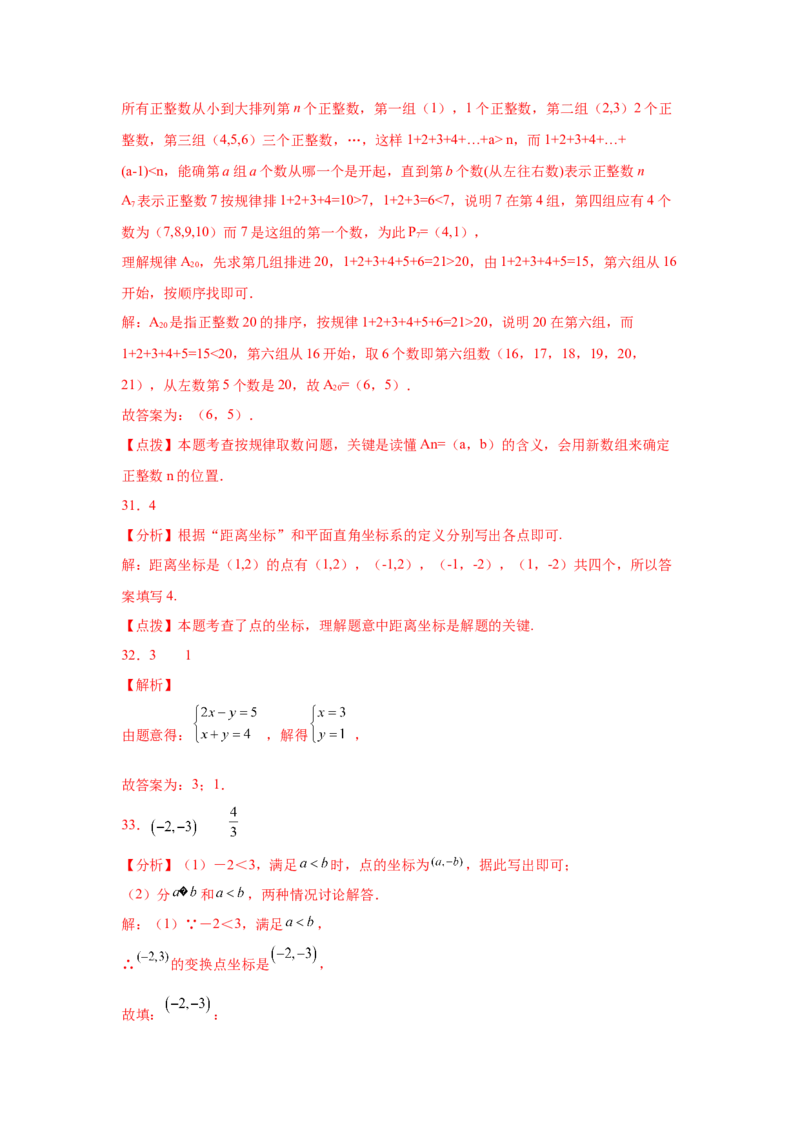 专题3.12位置与坐标知识点分类训练专题（提高篇）（专项练习）-2021-2022学年八年级数学上册基础知识专项讲练（北师大版）_北师大初中数学_8上-北师大版初中数学_旧版_06专项讲练