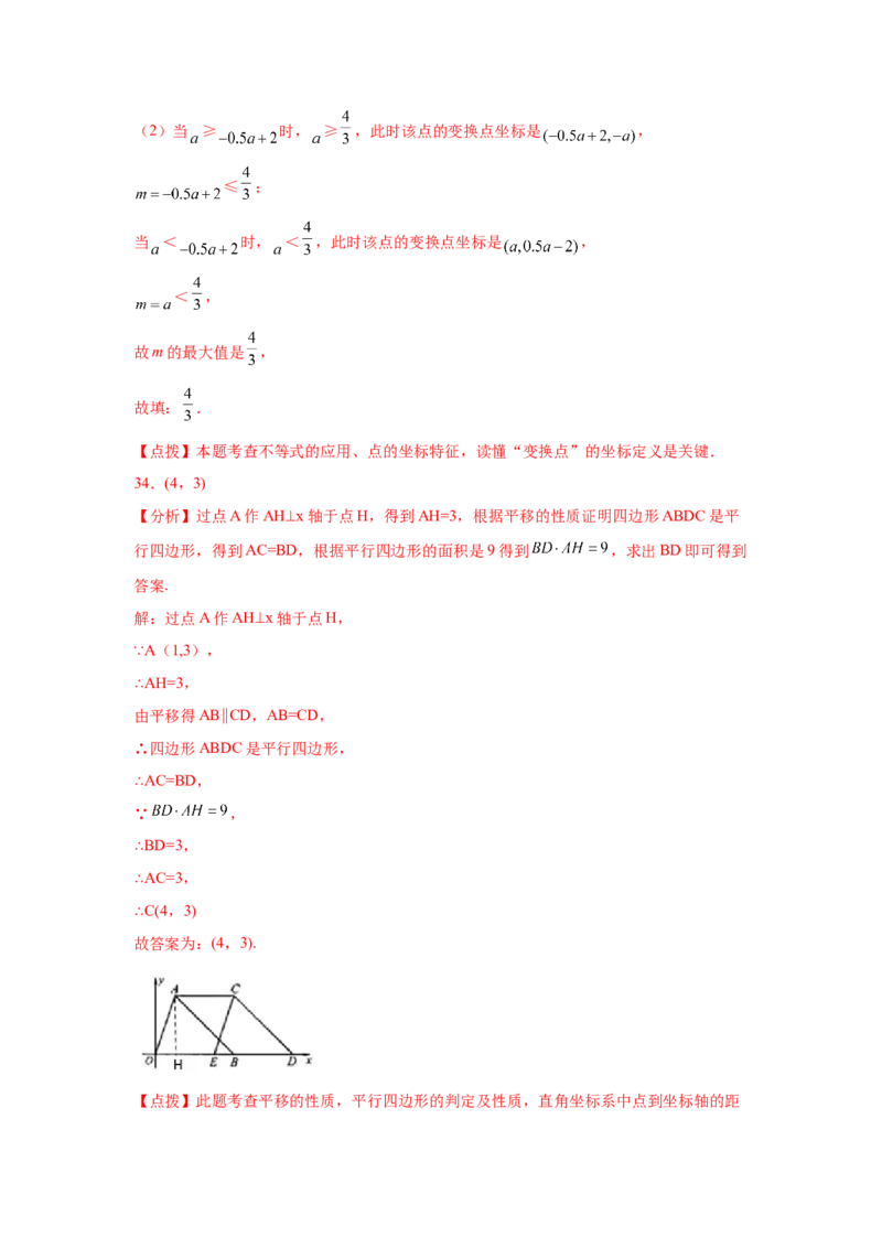 专题3.12位置与坐标知识点分类训练专题（提高篇）（专项练习）-2021-2022学年八年级数学上册基础知识专项讲练（北师大版）_北师大初中数学_8上-北师大版初中数学_旧版_06专项讲练