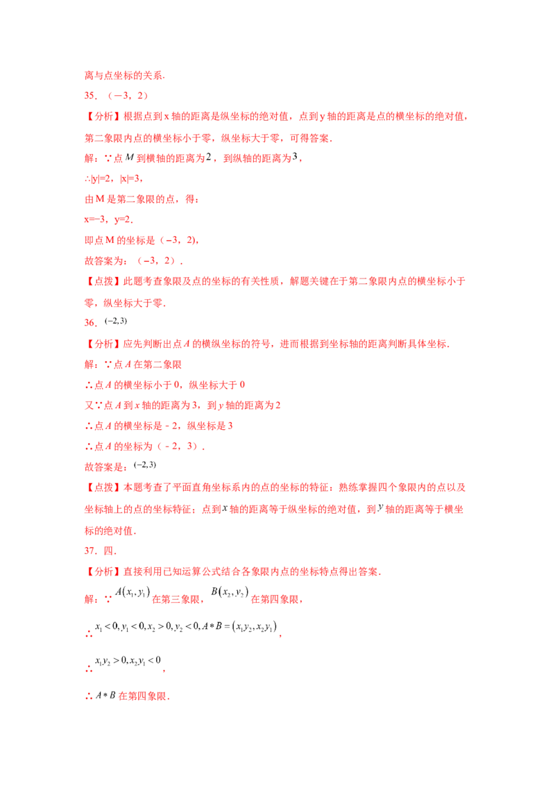 专题3.12位置与坐标知识点分类训练专题（提高篇）（专项练习）-2021-2022学年八年级数学上册基础知识专项讲练（北师大版）_北师大初中数学_8上-北师大版初中数学_旧版_06专项讲练