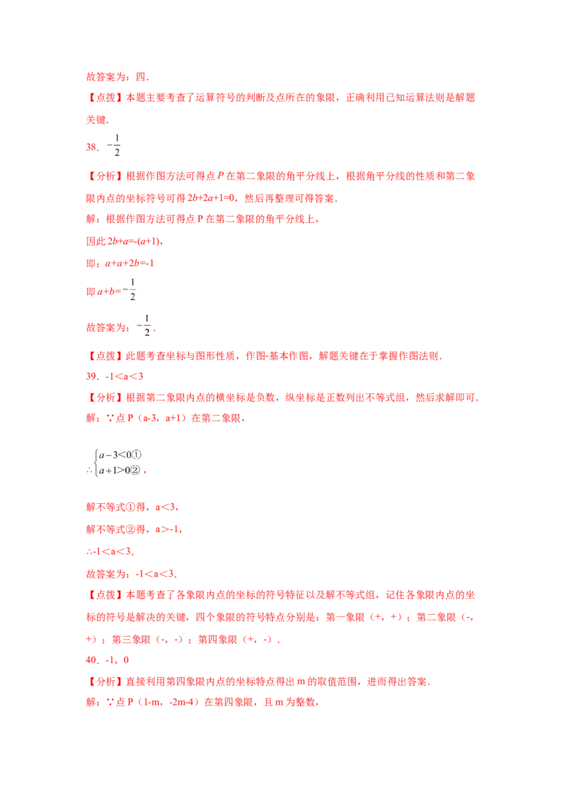 专题3.12位置与坐标知识点分类训练专题（提高篇）（专项练习）-2021-2022学年八年级数学上册基础知识专项讲练（北师大版）_北师大初中数学_8上-北师大版初中数学_旧版_06专项讲练