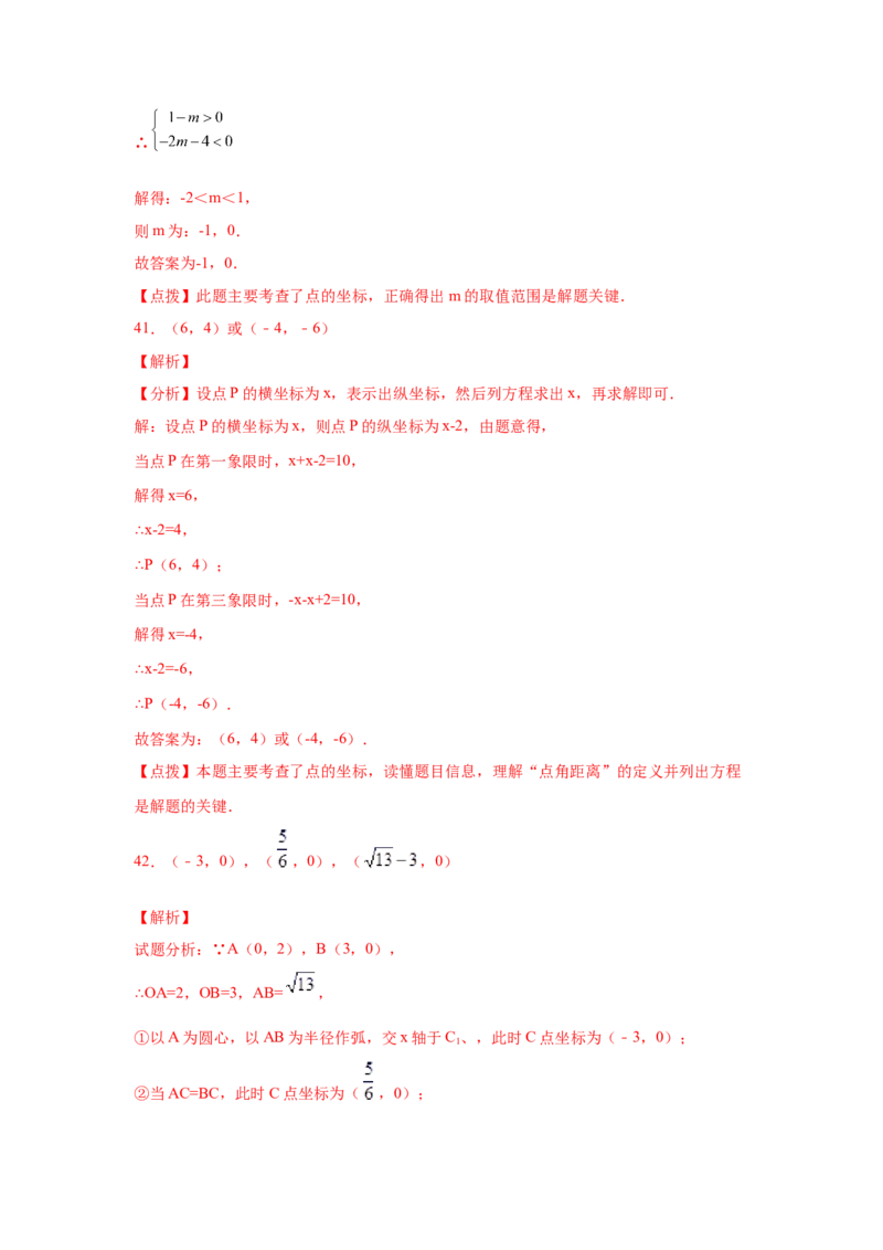 专题3.12位置与坐标知识点分类训练专题（提高篇）（专项练习）-2021-2022学年八年级数学上册基础知识专项讲练（北师大版）_北师大初中数学_8上-北师大版初中数学_旧版_06专项讲练