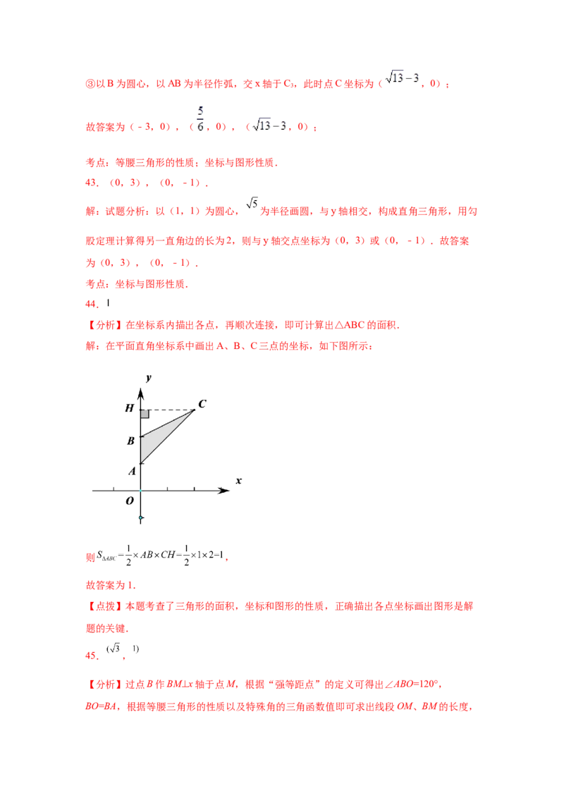 专题3.12位置与坐标知识点分类训练专题（提高篇）（专项练习）-2021-2022学年八年级数学上册基础知识专项讲练（北师大版）_北师大初中数学_8上-北师大版初中数学_旧版_06专项讲练