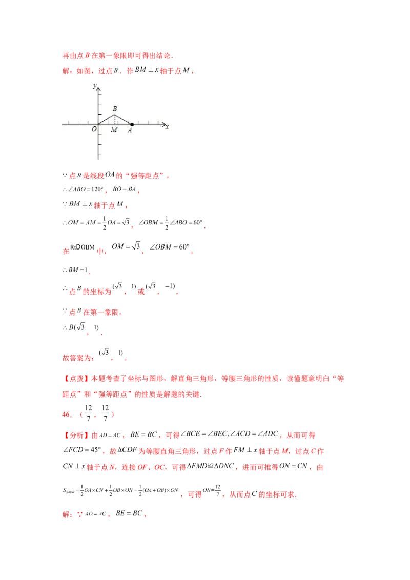 专题3.12位置与坐标知识点分类训练专题（提高篇）（专项练习）-2021-2022学年八年级数学上册基础知识专项讲练（北师大版）_北师大初中数学_8上-北师大版初中数学_旧版_06专项讲练