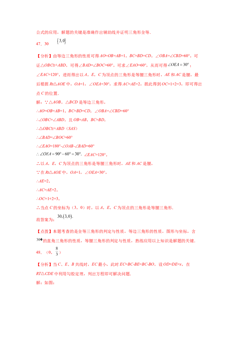 专题3.12位置与坐标知识点分类训练专题（提高篇）（专项练习）-2021-2022学年八年级数学上册基础知识专项讲练（北师大版）_北师大初中数学_8上-北师大版初中数学_旧版_06专项讲练