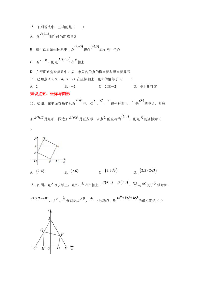 专题3.12位置与坐标知识点分类训练专题（提高篇）（专项练习）-2021-2022学年八年级数学上册基础知识专项讲练（北师大版）_北师大初中数学_8上-北师大版初中数学_旧版_06专项讲练