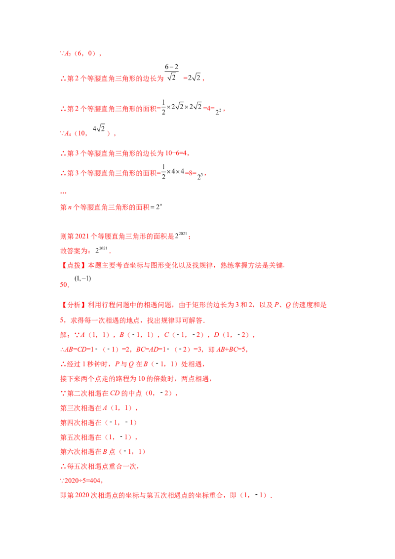 专题3.12位置与坐标知识点分类训练专题（提高篇）（专项练习）-2021-2022学年八年级数学上册基础知识专项讲练（北师大版）_北师大初中数学_8上-北师大版初中数学_旧版_06专项讲练