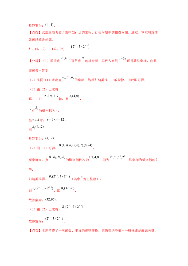 专题3.12位置与坐标知识点分类训练专题（提高篇）（专项练习）-2021-2022学年八年级数学上册基础知识专项讲练（北师大版）_北师大初中数学_8上-北师大版初中数学_旧版_06专项讲练
