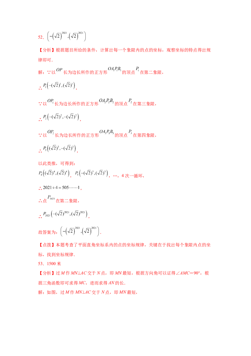 专题3.12位置与坐标知识点分类训练专题（提高篇）（专项练习）-2021-2022学年八年级数学上册基础知识专项讲练（北师大版）_北师大初中数学_8上-北师大版初中数学_旧版_06专项讲练