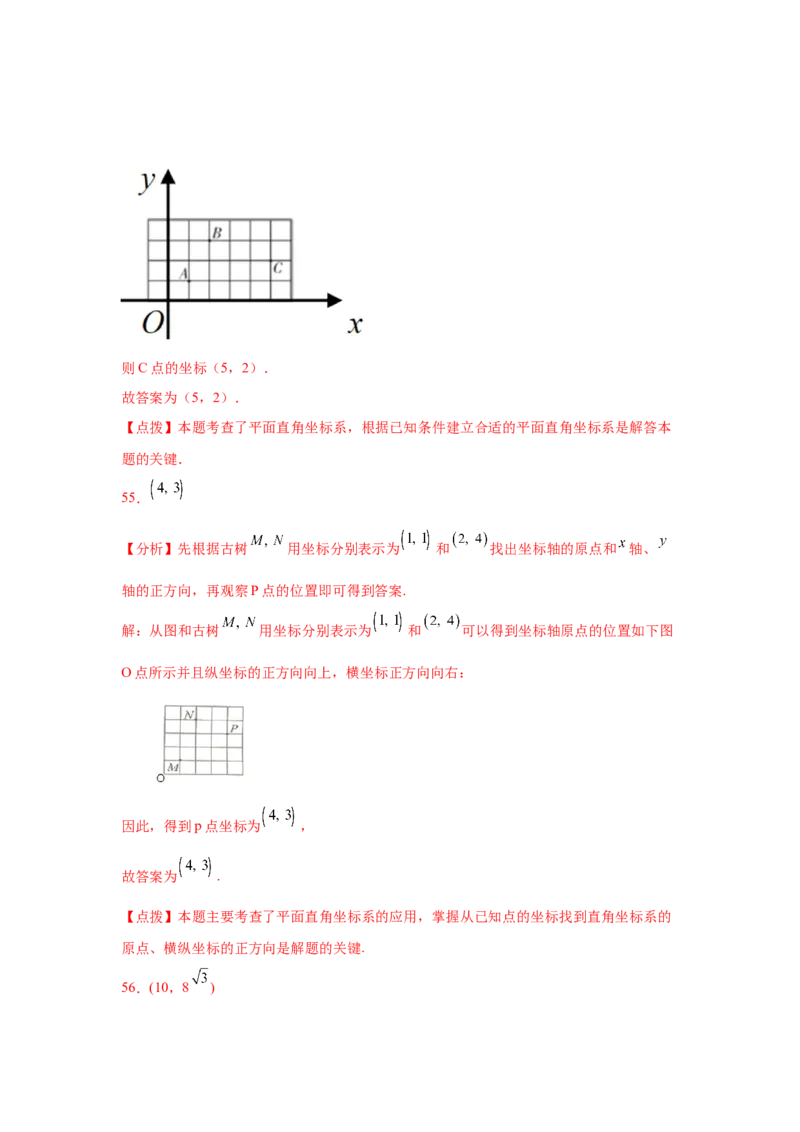 专题3.12位置与坐标知识点分类训练专题（提高篇）（专项练习）-2021-2022学年八年级数学上册基础知识专项讲练（北师大版）_北师大初中数学_8上-北师大版初中数学_旧版_06专项讲练