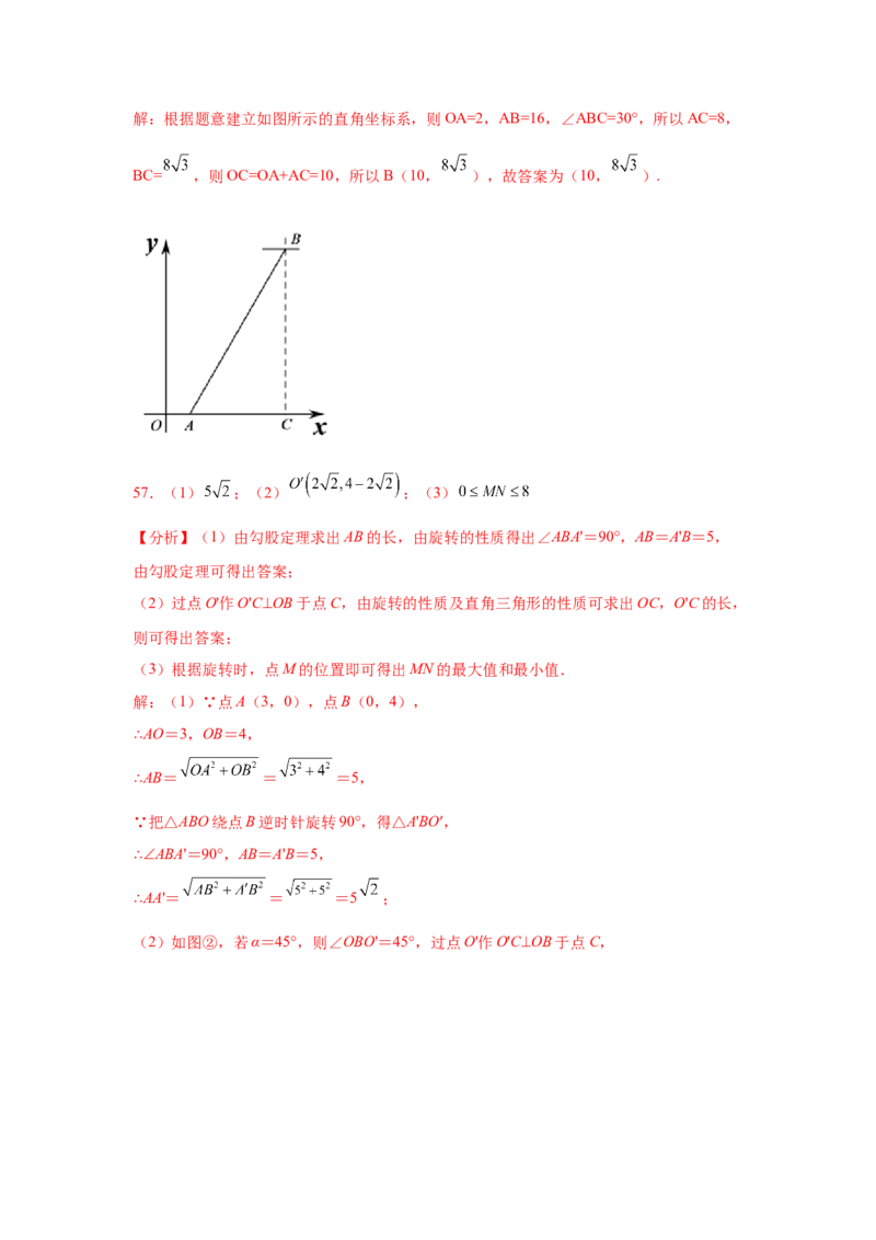 专题3.12位置与坐标知识点分类训练专题（提高篇）（专项练习）-2021-2022学年八年级数学上册基础知识专项讲练（北师大版）_北师大初中数学_8上-北师大版初中数学_旧版_06专项讲练