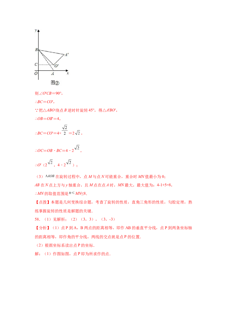 专题3.12位置与坐标知识点分类训练专题（提高篇）（专项练习）-2021-2022学年八年级数学上册基础知识专项讲练（北师大版）_北师大初中数学_8上-北师大版初中数学_旧版_06专项讲练