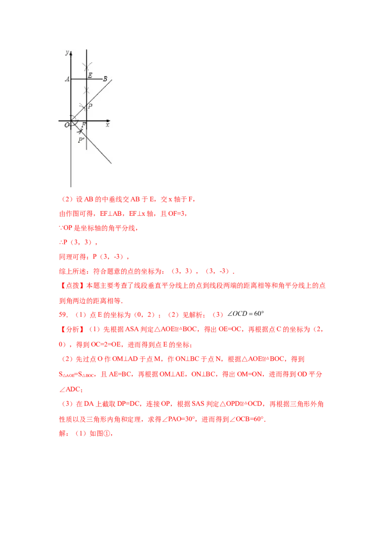 专题3.12位置与坐标知识点分类训练专题（提高篇）（专项练习）-2021-2022学年八年级数学上册基础知识专项讲练（北师大版）_北师大初中数学_8上-北师大版初中数学_旧版_06专项讲练