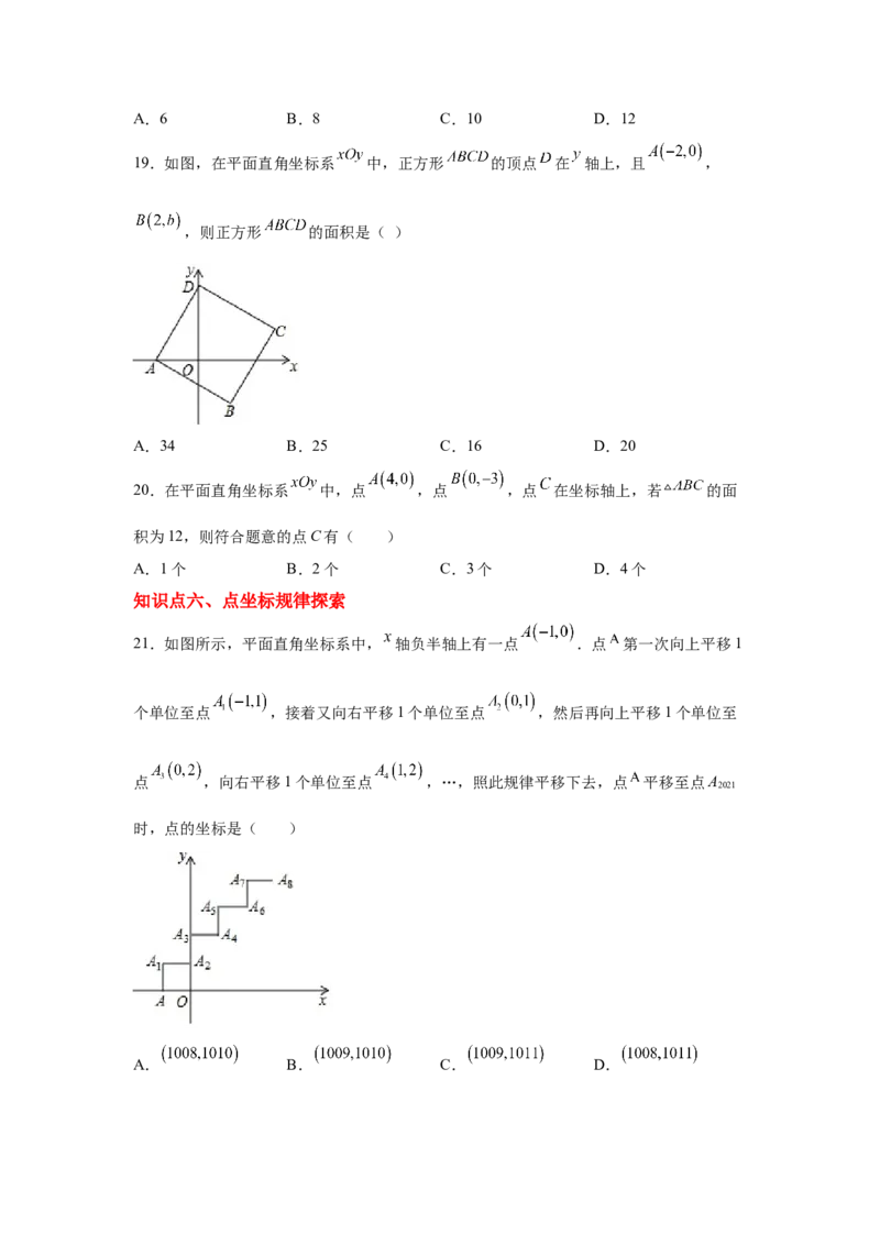 专题3.12位置与坐标知识点分类训练专题（提高篇）（专项练习）-2021-2022学年八年级数学上册基础知识专项讲练（北师大版）_北师大初中数学_8上-北师大版初中数学_旧版_06专项讲练